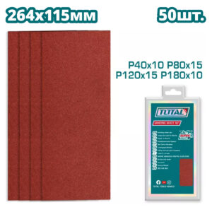 Шлифлисты 264x115мм P40, P80, P120, P180 TOTAL TAC749261151 (50 шт)